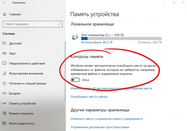 Как отключить средство диагностики памяти windows