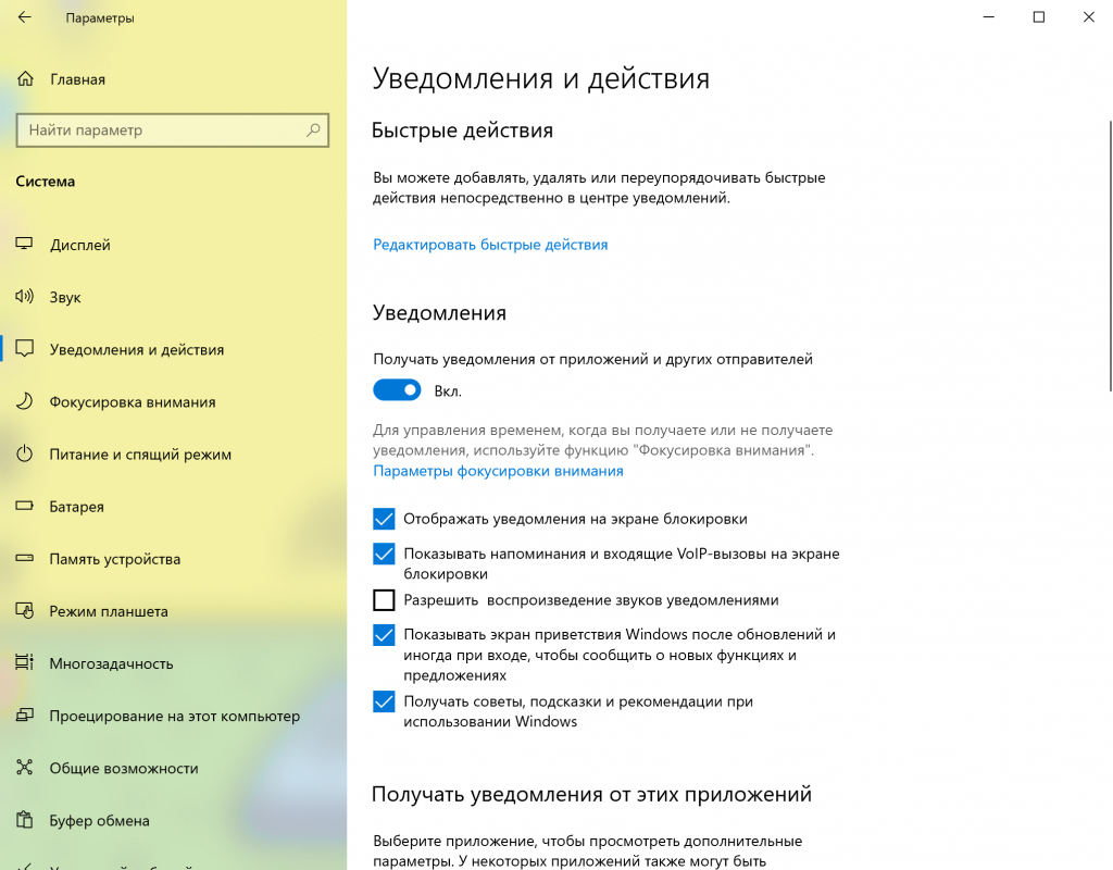 Создать уведомление в windows 10