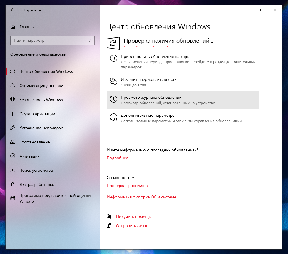 Предварительные обновления windows 10. Обновление драйверов виндовс 10. Центр обновлений Windows 10 драйверы. Проверка драйверов Windows 10. Проверка обновлений драйверов Windows 10.