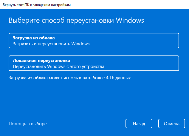 Как сбросить Windows 11 до заводских настроек