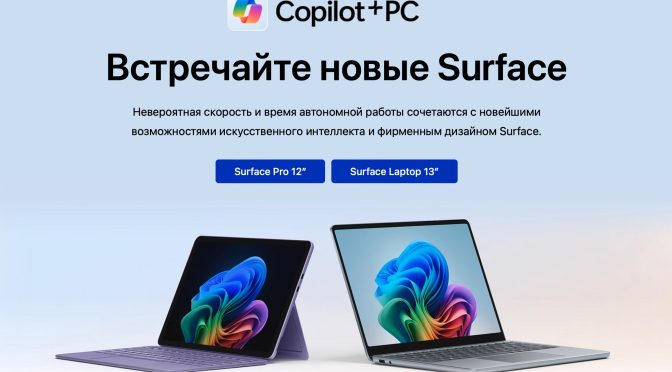 Официально и онлайн — запущен сайт Microsoft-Surface.ru!