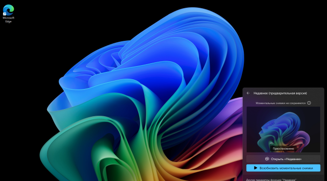 Как включить и настроить функцию Недавнее «Recall» в Windows 11?